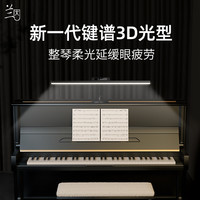 3D全光谱护眼台灯专业钢琴灯练琴专用儿童三角琴乐谱灯pianolight