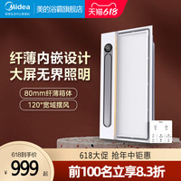 美的 Midea浴霸集成吊顶风暖照明换气扇一体恒温取暖卫生间暖风机