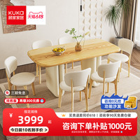 新品顾家家居 KUKA  山系风餐台北欧田园实木餐桌餐椅PT7303T