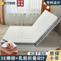 無印良品无印良品椰棕床垫遮盖物硬垫乳胶家用榻榻米垫子可折叠海绵垫褥87