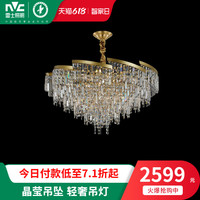 雷士 NVC Lighting照明轻奢水晶吊灯客厅餐厅卧室灯现代简约别墅灯具灯饰
