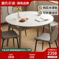源氏木语实木岩板餐桌轻奢靠墙桌子小户型伸缩饭桌家用白蜡木圆桌