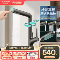 ARROW箭牌水槽不锈钢旋转抽拉式家用洗手盆洗菜盆厨房水龙头冷热洗碗池