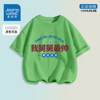 真维斯儿童短袖T恤夏季新款纯棉上衣我小姨好看男童女童时尚半袖 TG677 120
