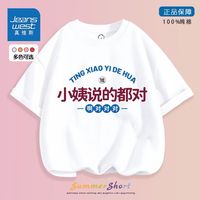 JEANSWEST 真维斯 儿童潮流短袖夏季新款妈妈说的都对男童女童时尚纯棉T恤夏 69yes 120