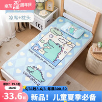 洁丽雅（grace）婴儿凉席冰丝透气吸汗夏季婴儿床幼儿园可水洗 小鳄鱼 56*100（凉席+枕套+枕芯）