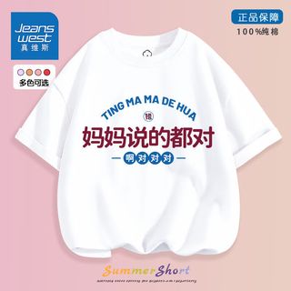 JEANSWEST 真维斯 儿童潮流短袖夏季新款妈妈说的都对男童女童时尚纯棉T恤夏 73yes 130