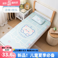 洁丽雅（grace）婴儿凉席冰丝透气吸汗夏季婴儿床幼儿园可水洗 聪明熊 60*120（凉席+枕套+枕芯）