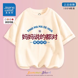 JEANSWEST 真维斯 儿童潮流短袖夏季新款妈妈说的都对男童女童时尚纯棉T恤夏 73yes 130