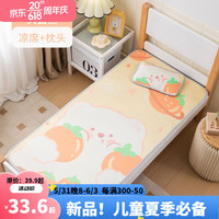 洁丽雅（grace）婴儿凉席冰丝透气吸汗夏季婴儿床幼儿园可水洗 大白熊 56*100（凉席+枕套+枕芯）