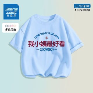 真维斯儿童短袖T恤夏季新款纯棉上衣我小姨好看男童女童时尚半袖 TG671 110