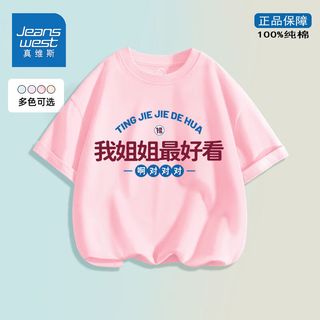 真维斯儿童短袖T恤夏季新款纯棉上衣我小姨好看男童女童时尚半袖 TG671 110