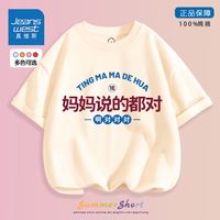 JEANSWEST 真维斯 儿童潮流短袖夏季新款妈妈说的都对男童女童时尚纯棉T恤夏 65yes 150