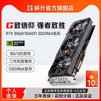 GAINWARD 耕升 RTX 4060Ti/3060TI追风8G/12G台式电脑游戏独立显卡