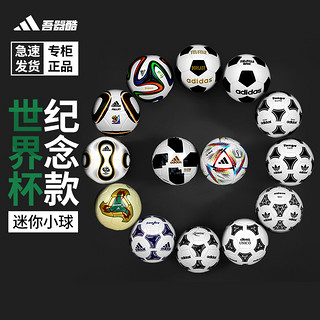 ADIDAS历届世界杯纪念足球 阿迪达斯1号小球套装迷你球收藏IC8616