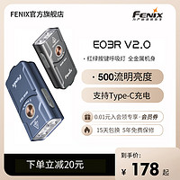 Fenix 长生鸟 菲尼克斯 E03R V2.0钥匙扣小手电应急EDC强光充电迷你手电筒