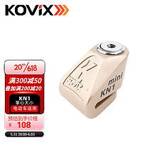 KOVIX KN1摩托车锁碟锁碟刹锁电动车防盗锁小牛锁电瓶车自行车锁防撬