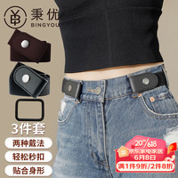 秉优 懒人腰带3件套 弹力无痕松紧调节皮带裤带男女百搭ins风收腰神器