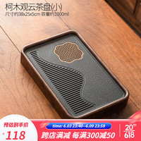 唐丰茶盘2023新款家用简约实木干泡茶台现代轻奢单独功夫茶具托盘 柯木观云茶盘(小)