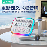 SOAIY 索爱 SG20直播声卡K歌音响手机无线唱歌家用话筒音箱一体麦克风ktv