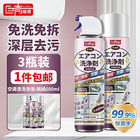 巨奇嚴選 奇严选 空调清洗剂600ml 1瓶装