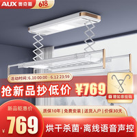 AUX 奥克斯 电动晾衣架智能自动升降晒被阳台晾衣架伸缩晾衣杆隐藏多功能衣架 耀月白