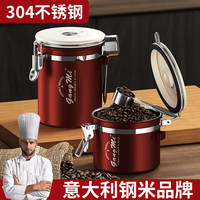 钢米咖啡豆粉密封罐食品级304不锈钢收纳罐干货茶叶防潮罐储物储存罐 1.8L白-推荐750g豆或粉(配勺子)