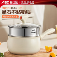 ASD 爱仕达 小奶锅不粘锅家用宝宝辅食锅婴儿煎煮一体锅煮汤泡面锅 20cm+蒸格