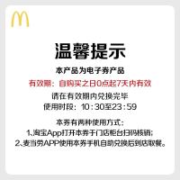 麦当劳 薯条冰淇淋两件套 单次券 电子优惠券