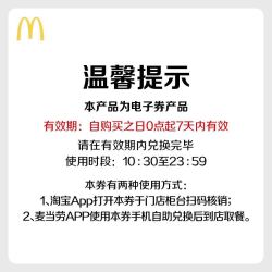McDonald's 麦当劳 薯条冰淇淋两件套 单次券 电子优惠券