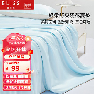 BLISS 百丽丝 水星家纺出品百丽丝被子可水洗空调被宿舍纤维单人夏被 微风夏阳抗菌夏被 150cm×200cm