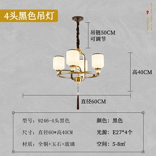 佐灯奴全铜新中式吊灯客厅灯创意中国风卧室餐厅茶室灯简约家用中山灯具 全铜黑色-4头/直径58cm