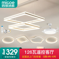 四季沐歌(MICOE)led餐厅吊灯具创意轻奢餐桌灯饰北欧现代简约可调节客厅卧室中山 6灯-126W无极调光四室两厅G