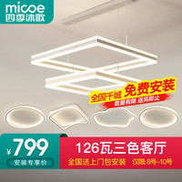 四季沐歌(MICOE)led餐厅吊灯具创意轻奢餐桌灯饰北欧现代简约可调节客厅卧室中山 力荐-126W三色调光三室两厅A