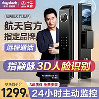 指纹锁全自动智能锁