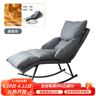易瑞斯（Easyrest）摇摇椅大人科技布休闲躺椅阳台午睡懒人沙发网红家用客厅单人沙发 高级灰防水科技布