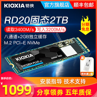 KIOXIA 铠侠 RD10 NVMe M.2 固态硬盘（PCI-E3.0）