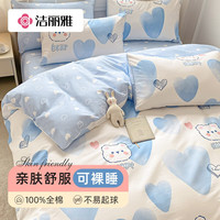 洁丽雅(grace)床上四件套 纯棉床单款被套枕套家用双人床上用品学生宿舍套件 甜心小熊 适用1.2m床单款三件套