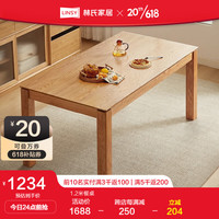 林氏家居北欧全实木餐桌家用日式原木长方形饭桌子林氏木业LH122 1.2M大板直拼全实木餐桌