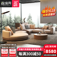 森境界(SENJINGJIE)意大利设计师Connery康纳利大户型高端圆弧异形真皮沙发组合 A2组合