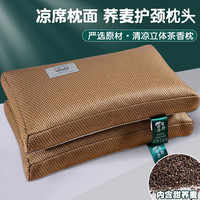 南极人(NanJiren)荞麦枕头枕芯家用单只装夏季凉枕冰丝颈椎枕睡眠枕宿舍夏天整头男 冰藤面包枕