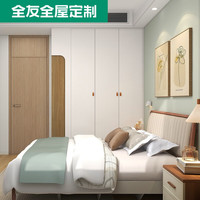全友(QUANU)全友全屋定制简约客厅卧室衣柜入户衣帽间一体柜空间定做拎包入住 诚意金(具体方案详询客服)