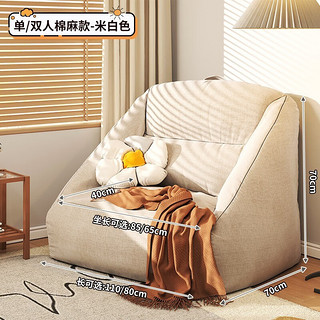 宜造（YIZAO）懒人沙发豆袋可睡可躺小户型卧室单人沙发阳台网红休闲靠背沙发椅 米白色 110x70cm 推荐身高≤185