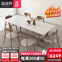 森境界(SENJINGJIE)实木岩板餐桌家用小户型轻奢高端长方形意式胡桃木色餐桌2023新款 1.6*0.85米餐桌+餐椅*8