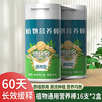 德沃多植物缓释营养棒2.5g*16支养花肥料盆栽绿植多肉兰花通用型复合肥