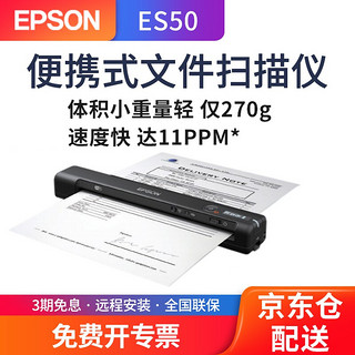 EPSON 爱普生 ES-60W便携式扫描仪彩色A4合同证卡高清商务自动进纸便携高速办公无线WiFi