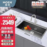 摩恩（MOEN）水槽不锈钢单槽纳米抗油污台上台下洗碗槽家用洗碗池洗菜盆枪灰色 65cm纳米抗油槽+防指纹抽拉龙头