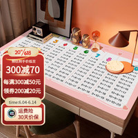 钟爱一生(CHERISHES LIFE)纯胶书桌垫学生学习桌布中小学生餐桌垫防水防油护眼儿童硅胶垫子 加法口诀表(20以内) 30*45cm