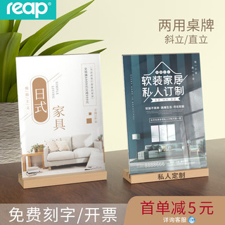 瑞普 reap实木桌牌双面价格牌a5展示牌亚克力立牌a4相框广告牌奶茶店餐桌牌 榉木桌牌-横款 150x210mm