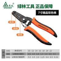 世达 多功能剥线钳拔线剪线钳子压线拨线剪刀电缆神器电工专 7寸双色柄剥线钳